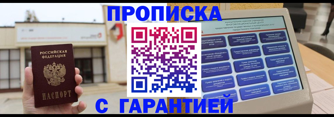 прописка для кредита в Выборге