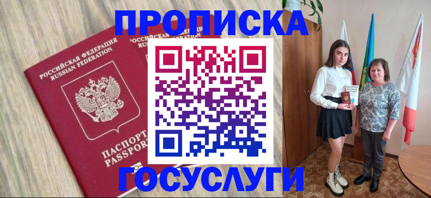 временная прописка в Выборге